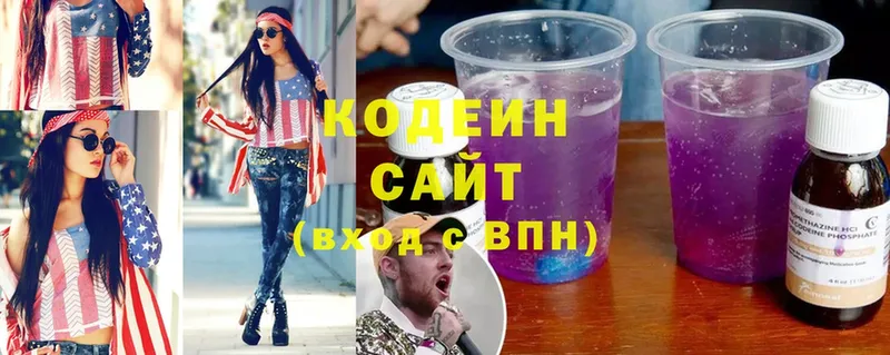 Codein напиток Lean (лин)  Новодвинск 